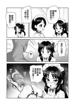 Page 14 of Watashi-tachi no Kyouyuu Zaisan | 我們的共同財產)