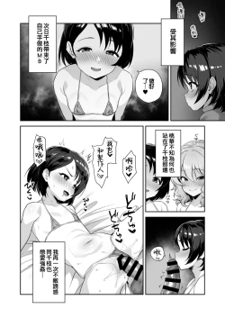 Page 6 of Watashi-tachi no Kyouyuu Zaisan | 我們的共同財產)