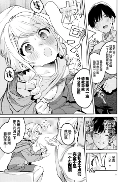 Page 10 of Saigo made Chanto Mendou Mitekudasai ne - Please Take Care of Me Until the End! | 最后为止你都得照料我才可以哟!