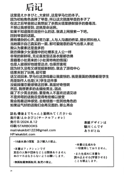 Page 33 of Saigo made Chanto Mendou Mitekudasai ne - Please Take Care of Me Until the End! | 最后为止你都得照料我才可以哟!