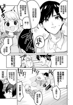 Page 6 of Saigo made Chanto Mendou Mitekudasai ne - Please Take Care of Me Until the End! | 最后为止你都得照料我才可以哟!