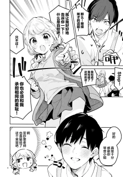 Page 7 of Saigo made Chanto Mendou Mitekudasai ne - Please Take Care of Me Until the End! | 最后为止你都得照料我才可以哟!