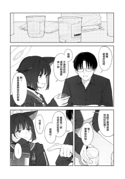 Page 10 of 今夜は黒猫と。