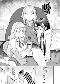 Page 14 of Futanari na Koto ga Yuujin ni Barete Ite...