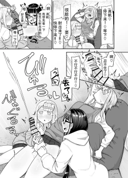 Page 16 of Futanari na Koto ga Yuujin ni Barete Ite...