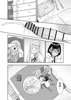 Page 17 of Futanari na Koto ga Yuujin ni Barete Ite...