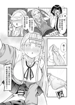 Page 18 of Futanari na Koto ga Yuujin ni Barete Ite...