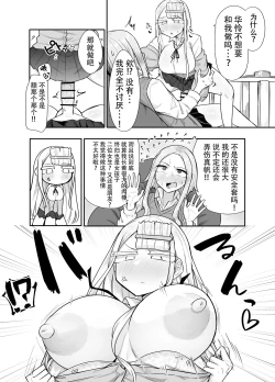 Page 19 of Futanari na Koto ga Yuujin ni Barete Ite...