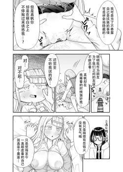 Page 31 of Futanari na Koto ga Yuujin ni Barete Ite...