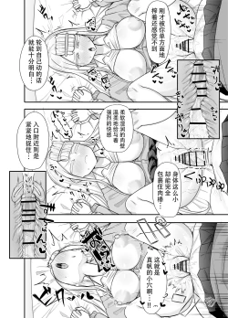 Page 33 of Futanari na Koto ga Yuujin ni Barete Ite...