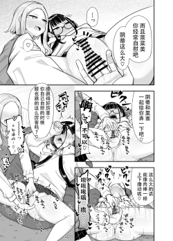 Page 40 of Futanari na Koto ga Yuujin ni Barete Ite...