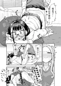 Page 44 of Futanari na Koto ga Yuujin ni Barete Ite...