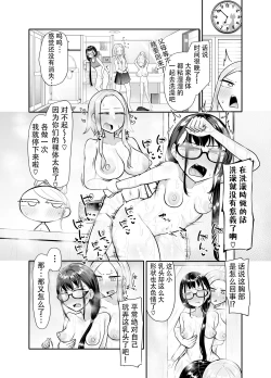 Page 53 of Futanari na Koto ga Yuujin ni Barete Ite...