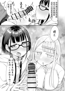 Page 60 of Futanari na Koto ga Yuujin ni Barete Ite...