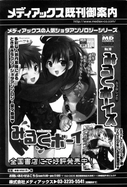 Page 173 of COMIC GEKI-YABA Vol. 05