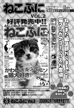 Page 254 of COMIC GEKI-YABA Vol. 05