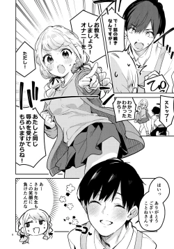 Page 8 of Saigo made Chanto Mendou Mitekudasai ne - Please Take Care of Me Until the End!