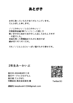 Page 29 of 2 Nensei Archive