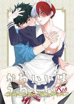 Page 1 of かわいいはうれしい