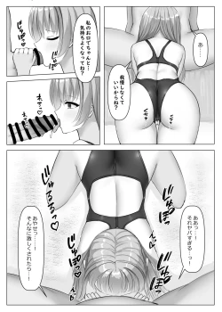 Page 13 of Kyouei Ayaseppai