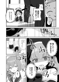 Page 5 of Barenai You ni, Saigo made... - Don't let them find out... until the end.