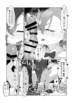 Page 10 of 美○ネルと前後したいッ