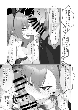 Page 9 of 美○ネルと前後したいッ