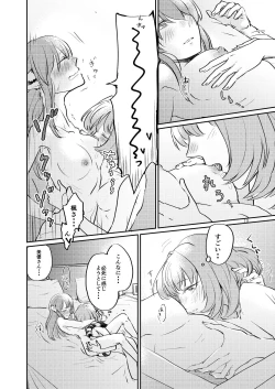 Page 10 of Tora no Kimochi ni Naru desu yo?