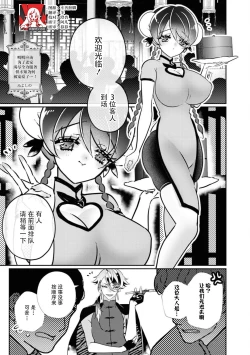 Page 1 of o uchi no tame ni isshokenmei hoshi suru hasu ka nazeka kawai ka rarete imasu…! | 明明应该为了老家竭尽全力服务，但不知为何被宠爱了