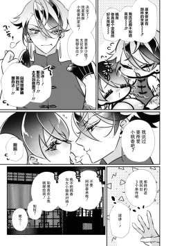 Page 29 of o uchi no tame ni isshokenmei hoshi suru hasu ka nazeka kawai ka rarete imasu…! | 明明应该为了老家竭尽全力服务，但不知为何被宠爱了