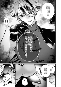 Page 3 of o uchi no tame ni isshokenmei hoshi suru hasu ka nazeka kawai ka rarete imasu…! | 明明应该为了老家竭尽全力服务，但不知为何被宠爱了