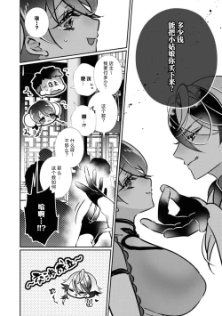 Page 8 of o uchi no tame ni isshokenmei hoshi suru hasu ka nazeka kawai ka rarete imasu…! | 明明应该为了老家竭尽全力服务，但不知为何被宠爱了