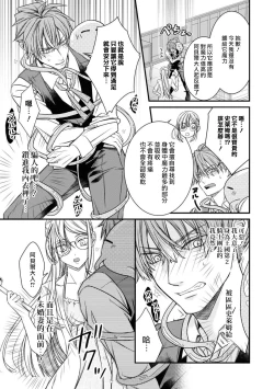 Page 14 of fianse wa shosho kawatta tensai hatsumei-ka| 未婚妻是稍微有些奇怪的天才发明家