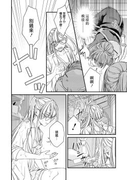 Page 15 of fianse wa shosho kawatta tensai hatsumei-ka| 未婚妻是稍微有些奇怪的天才发明家