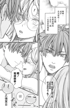 Page 30 of fianse wa shosho kawatta tensai hatsumei-ka| 未婚妻是稍微有些奇怪的天才发明家