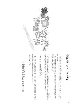 Page 3 of 総受け偽サキュバスちゃんの淫虐性活～女子会のHな告白～