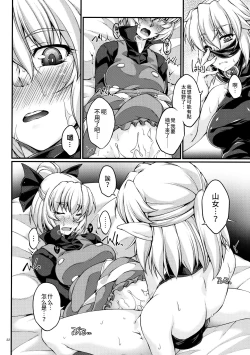 Page 22 of Miru wa Me no Doku, Kiku wa Kinodoku