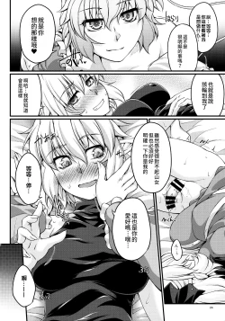 Page 24 of Miru wa Me no Doku, Kiku wa Kinodoku