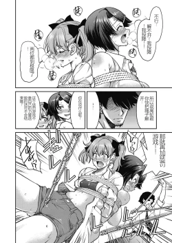 Page 116 of Genjitsu Sekai Cheat Nawashi