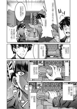 Page 14 of Genjitsu Sekai Cheat Nawashi