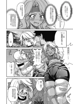 Page 196 of Genjitsu Sekai Cheat Nawashi