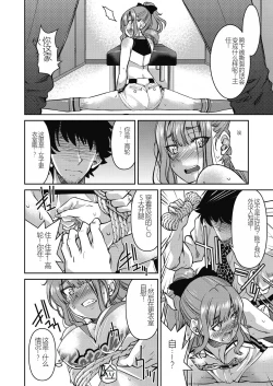 Page 82 of Genjitsu Sekai Cheat Nawashi