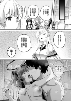 Page 33 of Yuuka to Midsummer no Asedaku Office SEX | 在盛夏和优香在办公室里做场淋漓的爱