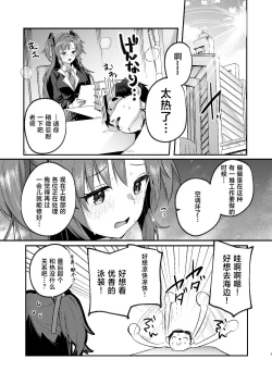 Page 3 of Yuuka to Midsummer no Asedaku Office SEX | 在盛夏和优香在办公室里做场淋漓的爱