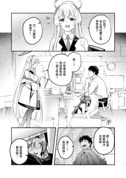Page 7 of Yuuka to Midsummer no Asedaku Office SEX | 在盛夏和优香在办公室里做场淋漓的爱