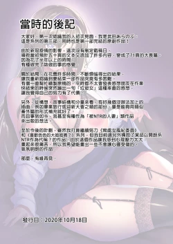 Page 100 of Netorare Kouhai Kanojo| 遭受侵犯的後輩女友 總集篇