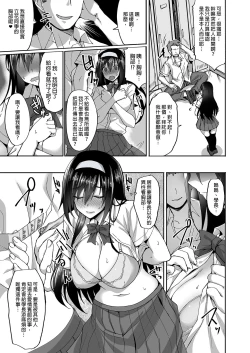 Page 17 of Netorare Kouhai Kanojo| 遭受侵犯的後輩女友 總集篇