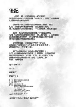 Page 188 of Netorare Kouhai Kanojo| 遭受侵犯的後輩女友 總集篇