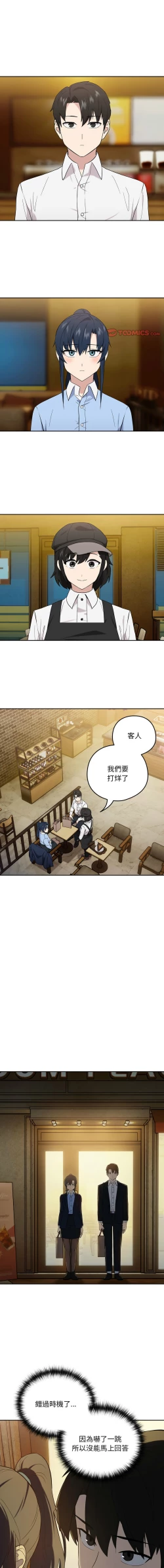 Page 103 of 下班后的秘密关系 | 下班後的秘密關係 1-12