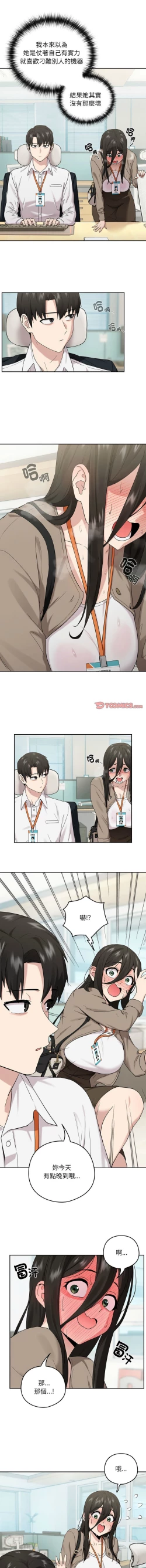 Page 117 of 下班后的秘密关系 | 下班後的秘密關係 1-12